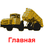 Главная