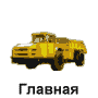 Главная